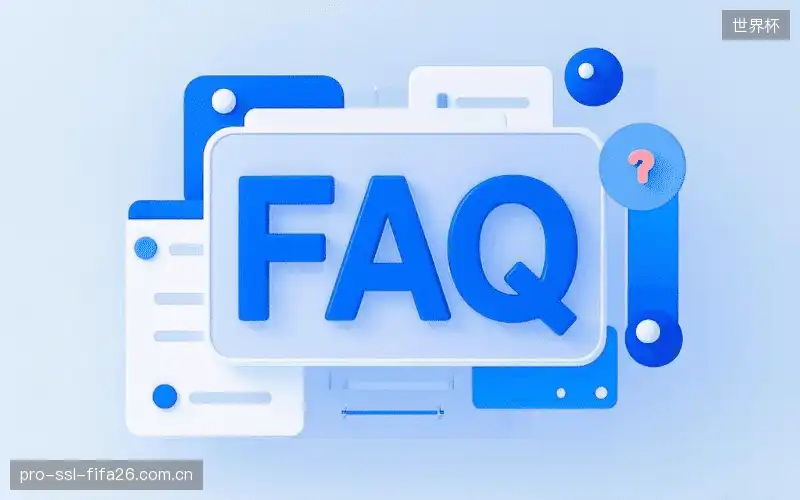 体育赛事直播FAQ指南